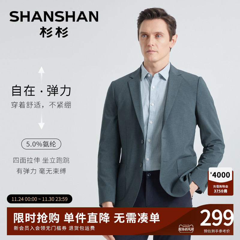 【杉杉官方】垂顺透气男士西服