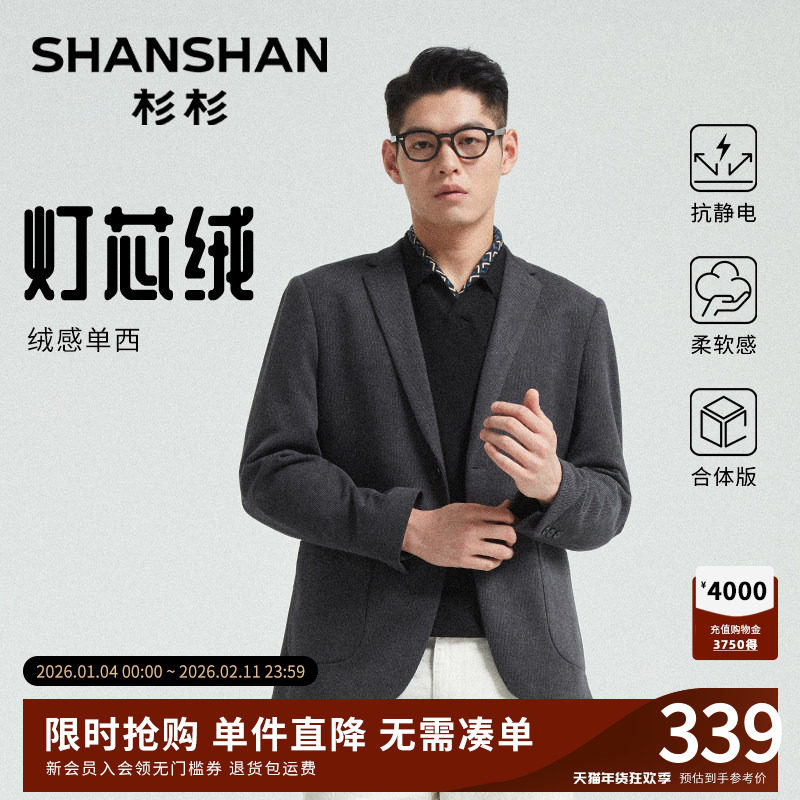 杉杉灯芯绒男士商务修身小西装2025新款秋季爸爸西服外套男单西