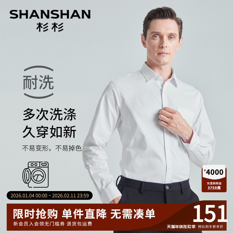 SHANSHAN杉杉纯棉长袖衬衫男款2025春秋季新款商务男士白衬衣正装