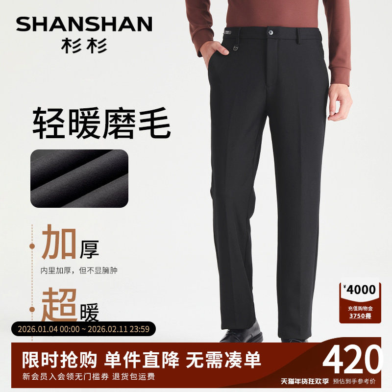 SHANSHAN杉杉加厚商务裤子男款2025秋冬季新款男士休闲裤
