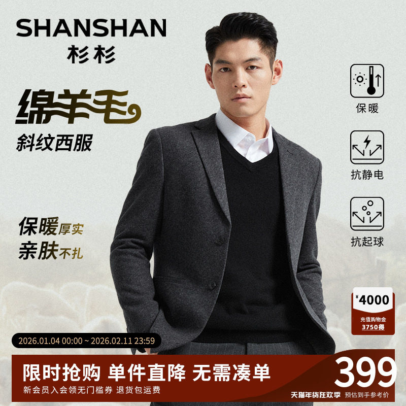 杉杉休闲西服外套男2025秋季新款西服商务保暖羊毛男士西装小单西