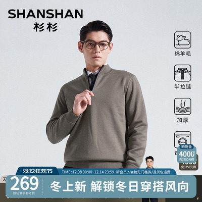 【绵羊毛】杉杉男士加绒厚针织衫