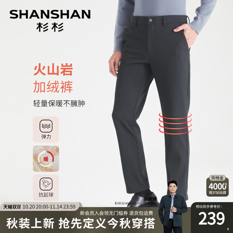 杉杉亲肤火山绒保暖男士休闲裤