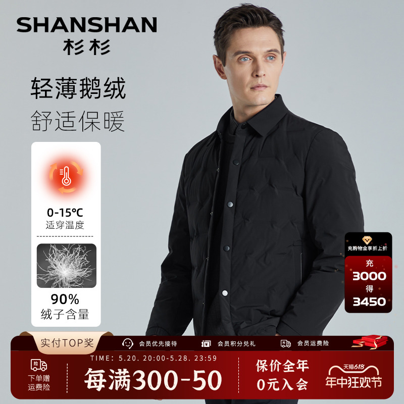 [鹅绒服]SHANSHAN杉杉轻薄男士羽绒服保暖冬装夹克中年爸爸外套男