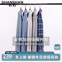 【全棉加绒】杉杉加厚衬衫男士2025秋冬新款衬衣防风保暖商务上衣