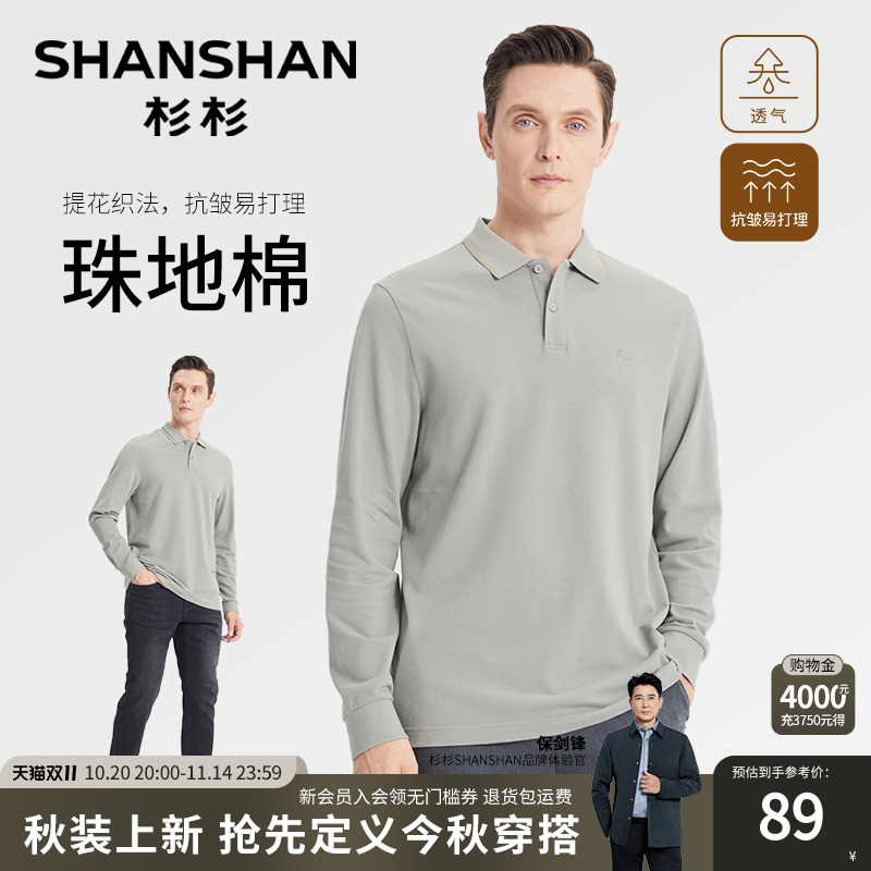 杉杉长袖polo衫男2025春秋季新款翻领爸爸装纯棉男士t恤上衣服男