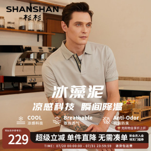 冰藻泥 T恤男士 SHANSHAN杉杉凉感短袖 弹力polo衫 2025夏季 新款