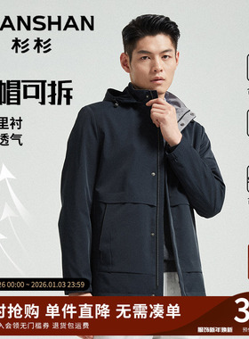 杉杉男士外套2025春秋季新款商务冲锋衣款连帽休闲上衣服行政夹克