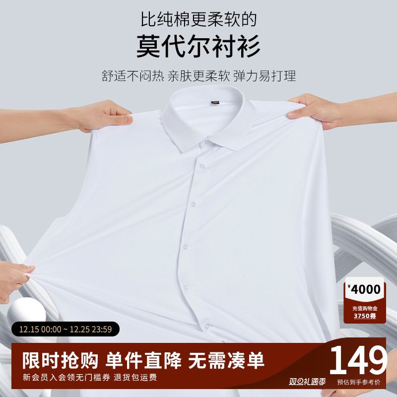 【杉杉官方】莫代尔免打理衬衫