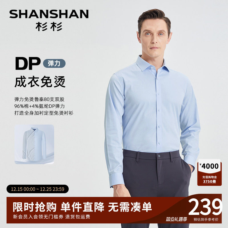 SHANSHAN杉杉男士衬衫长袖商务正装蓝色2025秋季新款纯棉