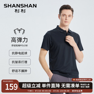纯色polo衫 高弹力 SHANSHAN杉杉翻领短袖 T恤男休闲2025夏新款