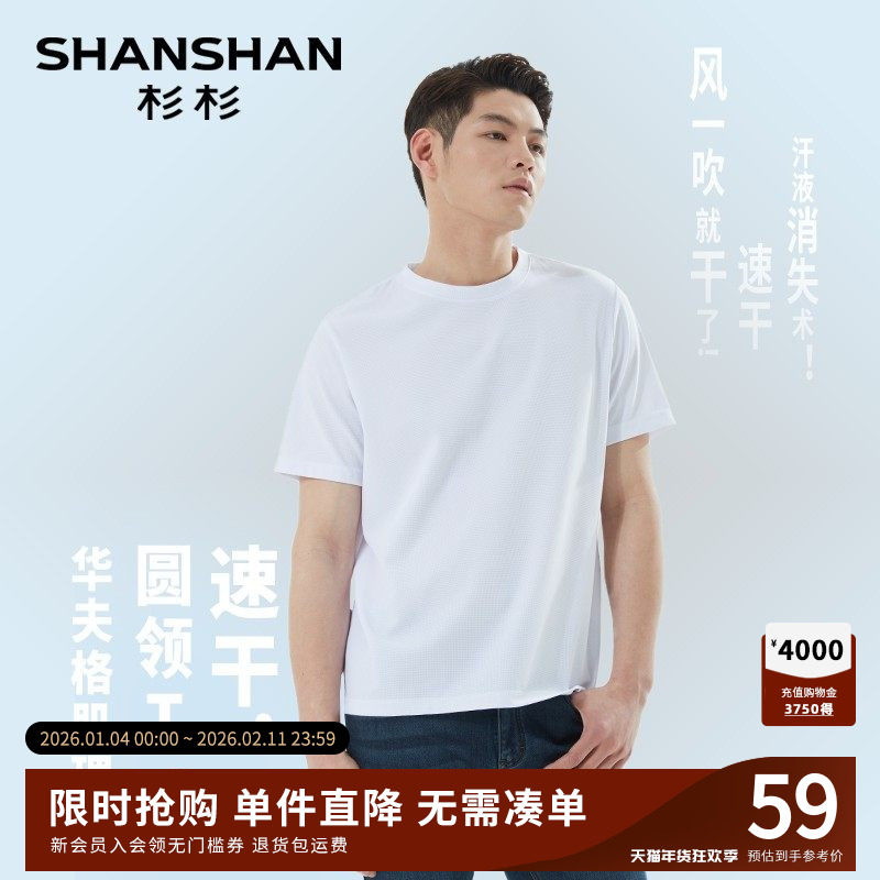 杉杉官方男装速干男士短袖男款t恤2025新款夏季圆领上衣商务休闲