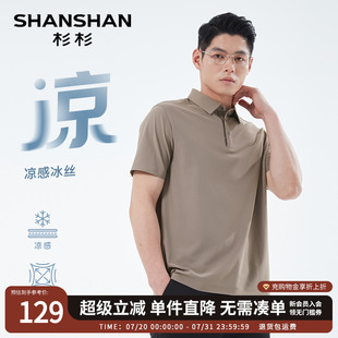 商务休闲夏季 T恤男士 无痕压胶领 Polo衫 SHANSHAN杉杉凉感短袖