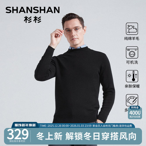 【纯绵羊毛】杉杉官方圆领商务针织衫男士高级感毛衣保暖打底内搭 - 封面