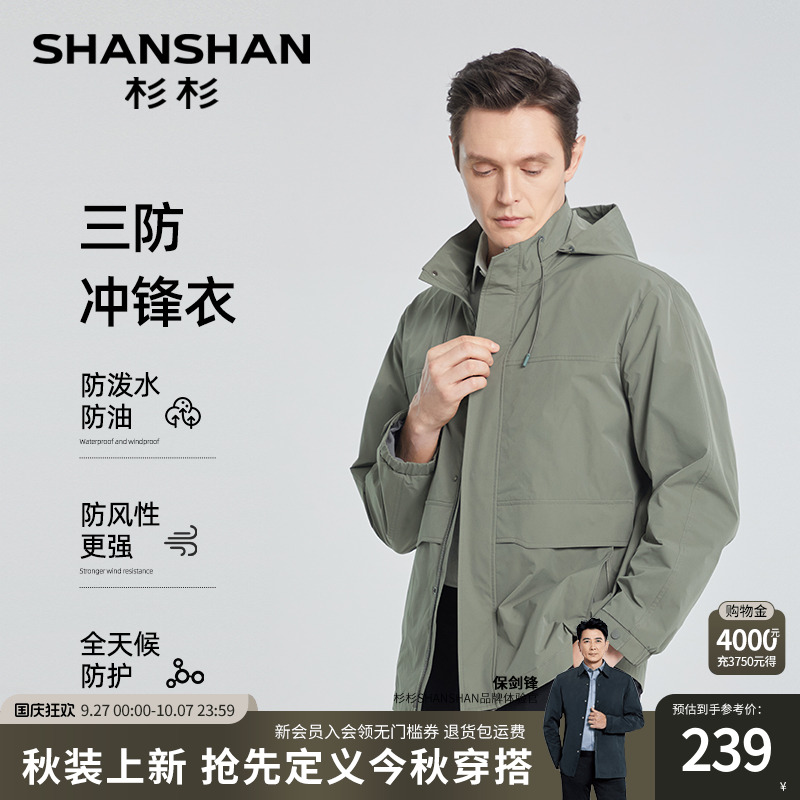 【杉杉官方】男士连帽夹克外套
