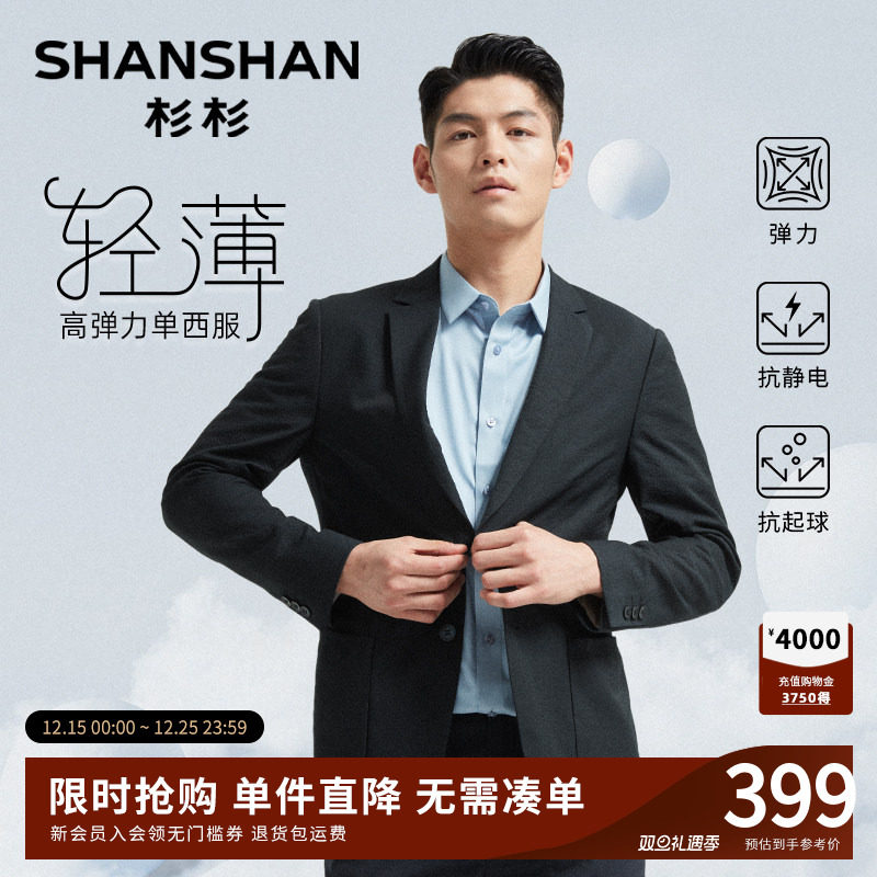 杉杉轻薄早秋休闲西服男款2025新款肌理感高弹男士西装小单西外套