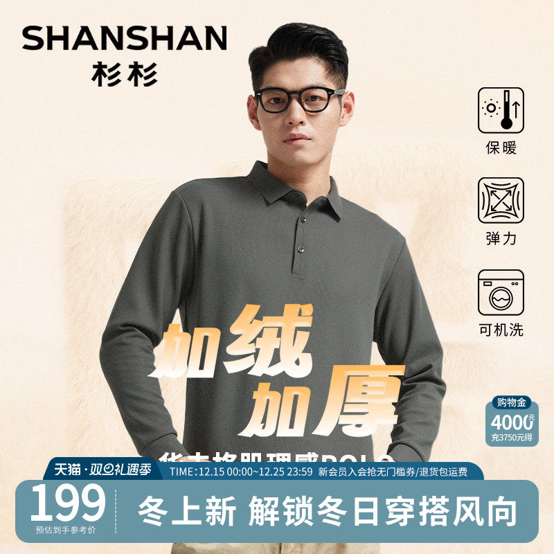 [加绒加厚]杉杉高弹长袖polo衫男款2025秋冬新品保暖肌理男