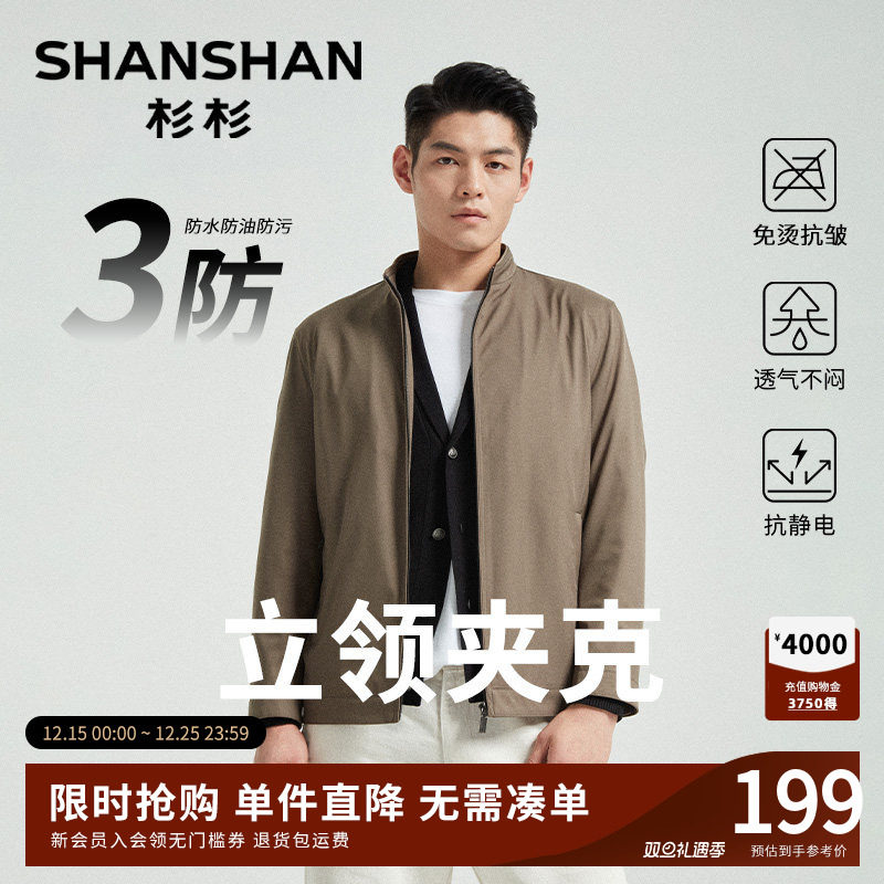 【杉杉官方】高密五防夹克外套男