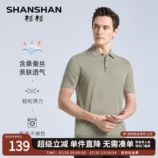 男商务翻领2025夏半袖 polo衫 桑蚕丝 T恤上衣 SHANSHAN杉杉短袖