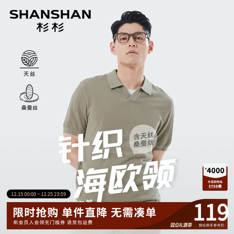 【杉杉官方】桑蚕丝短袖T恤男