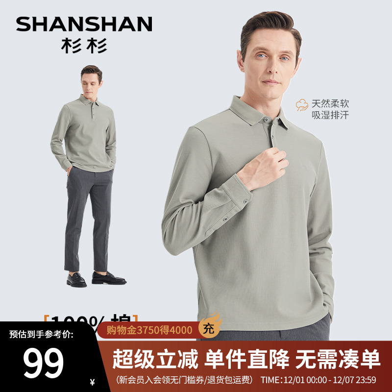 杉杉纯棉翻领男士长袖polo衫