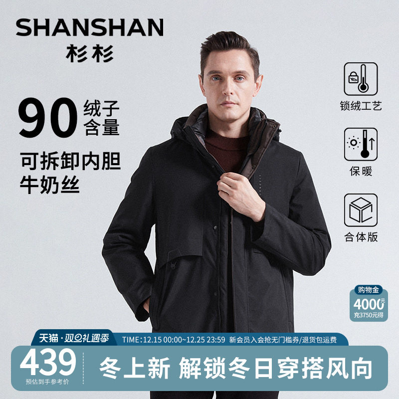 杉杉男士新款三合一保暖羽绒服