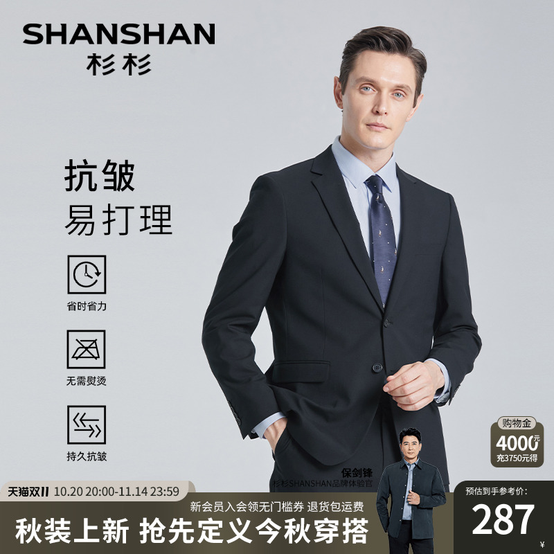 SHANSHAN杉杉官方休闲西装套装男士2025秋季新款结婚礼服正装套西