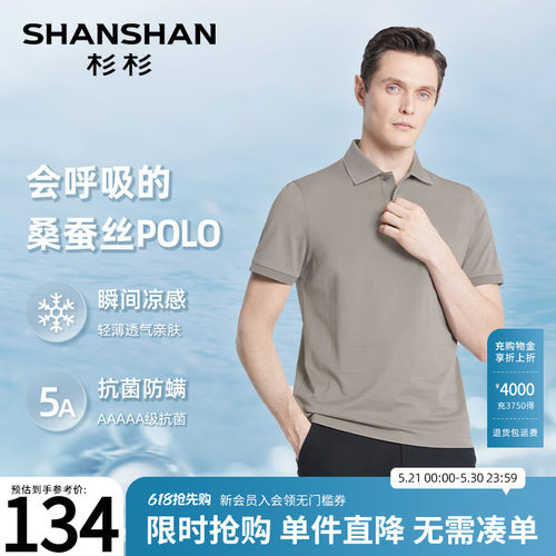 【杉杉官方】桑蚕丝透气凉感T恤