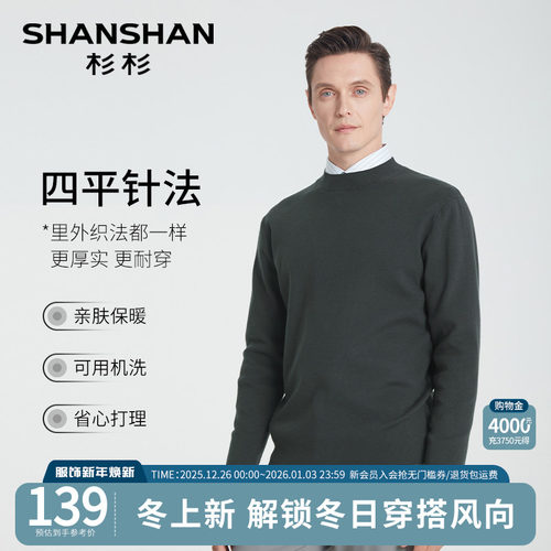 [杉杉官方]可机洗含羊毛针织衫