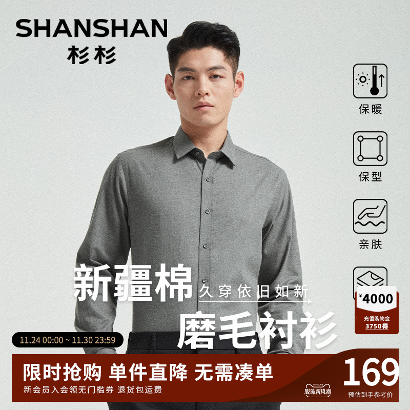 杉杉【保暖磨毛】秋冬长袖衬衫