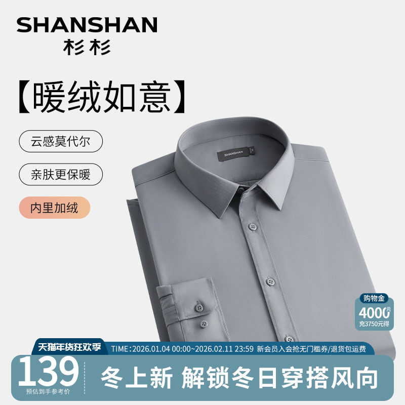 SHANSHAN杉杉加绒衬衫男款秋冬季2025新款保暖衬衣男士长袖爸爸