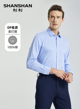 杉杉DP免烫长袖衬衫男纯棉2025秋季新款休闲商务正装易打理衬衣男
