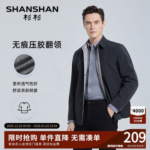 【杉杉官方】无痕压胶翻领夹克男