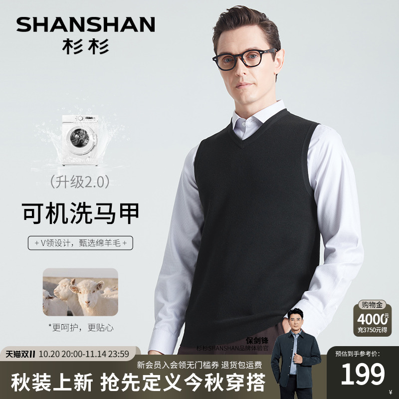 杉杉可机洗弹力舒适男士V领马甲
