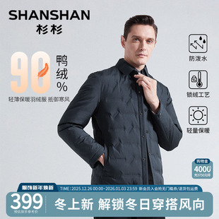 商务翻领夹克外套爸爸装 新款 2025冬季 SHANSHAN杉杉轻薄羽绒服男士
