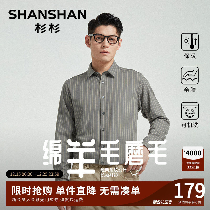 杉杉磨毛羊毛衬衫男士长袖2025秋冬新款条纹商务休闲爸爸衬衣男款