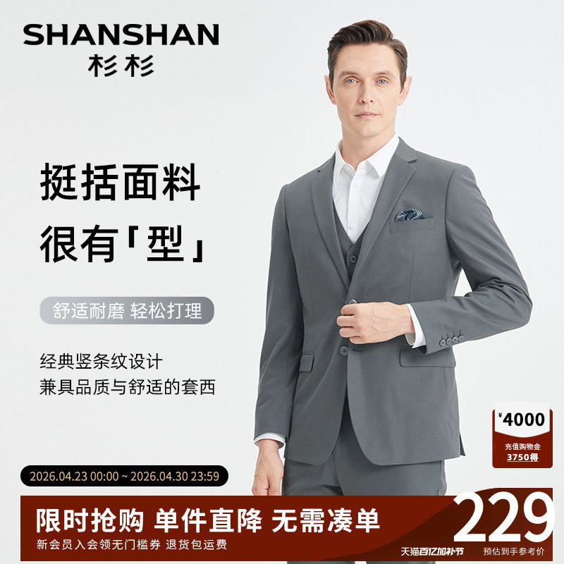 杉杉男士西装男套装高级感西服正装结婚礼服新郎婚礼三件套马甲