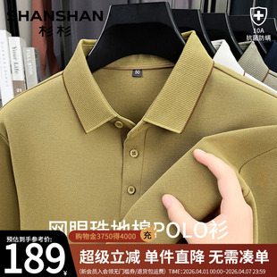 杉杉官方男士 2026春秋新款 10A抗菌防螨商务休闲长袖 上衣T恤 Polo衫