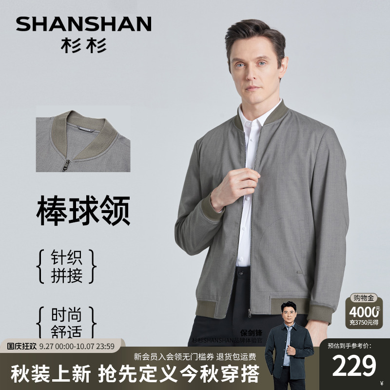 【杉杉官方】棒球领夹克男士外套