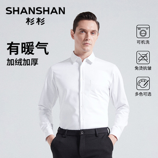 杉杉2025秋冬季新款加绒加厚长袖衬衫男士高级感舒适保暖翻领衬衣