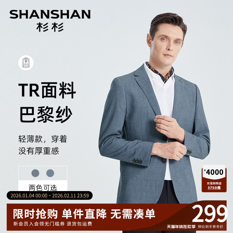 SHANSHAN杉杉休闲西装外套男2025春秋新款西服休闲男士外套西装男