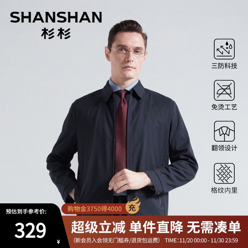杉杉官方男士三防免烫行政夹克
