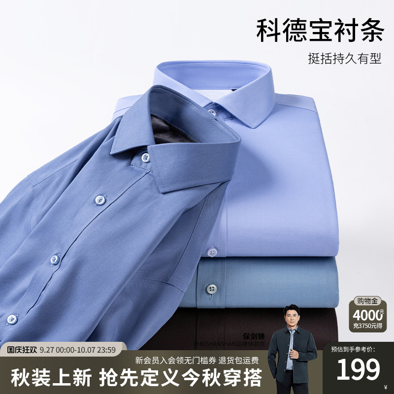 莫代尔加绒保暖弹力可机洗衬衫男