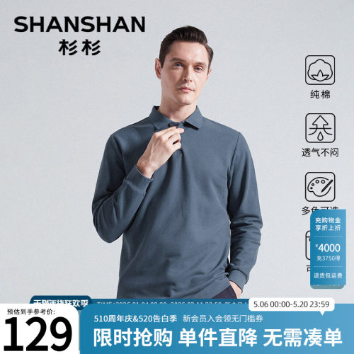 杉杉男士纯棉翻领长袖t恤新款
