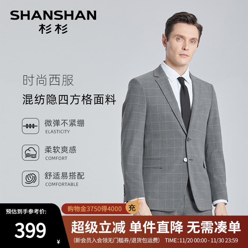 【杉杉官方】四方格休闲西装外套