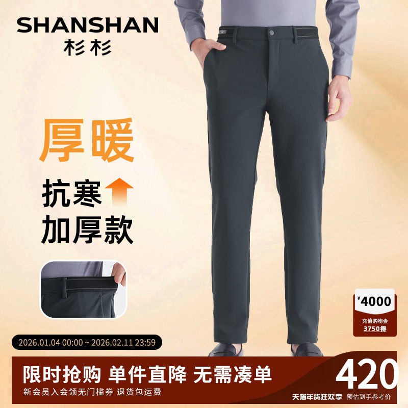 SHANSHAN杉杉加厚休闲裤男款2025秋冬季新款西裤商务男士