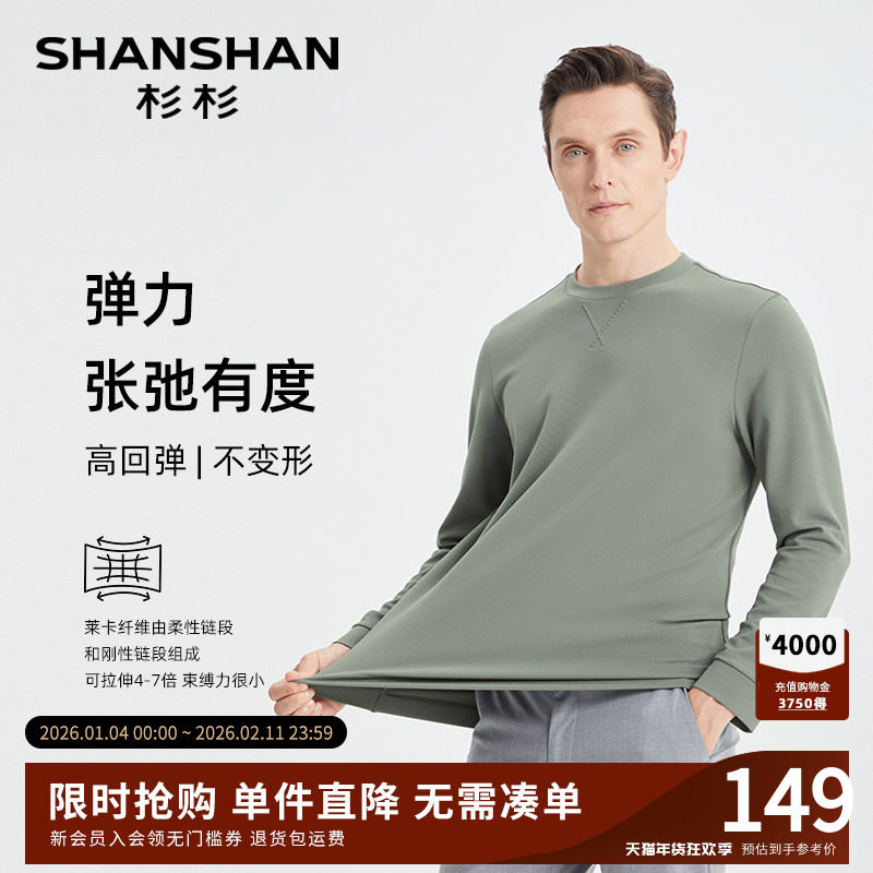 SHANSHAN杉杉男士卫衣打底衫男款2025秋季新款圆领长袖t恤内搭男