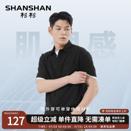 杉杉肌理男士短袖衬衫薄款2025夏季新款商务休闲工装衬衣外套男款