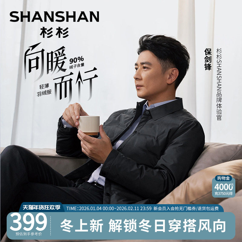 [保剑锋同款]杉杉轻薄羽绒服男士2025冬季新款翻领夹克外套爸爸男