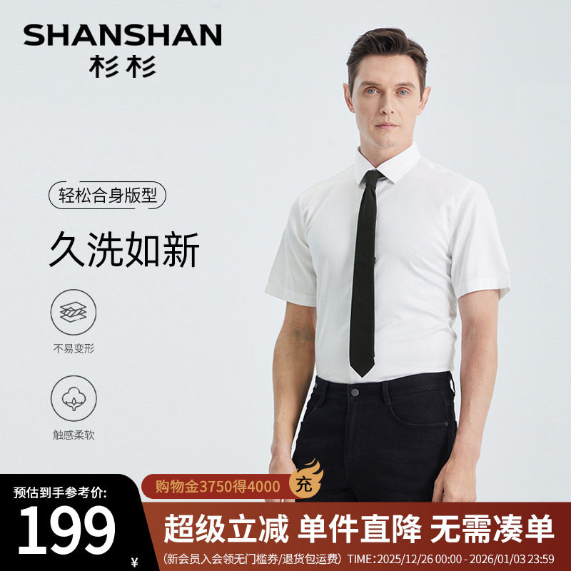 杉杉官方男士免烫衬衫男短袖纯棉2025夏季新款通勤休闲纯色衬衣男